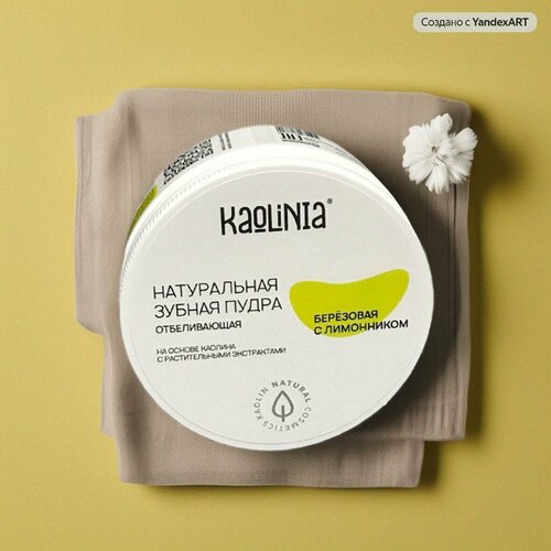 Зубная пудра натуральная, отбеливающая, 75 мл