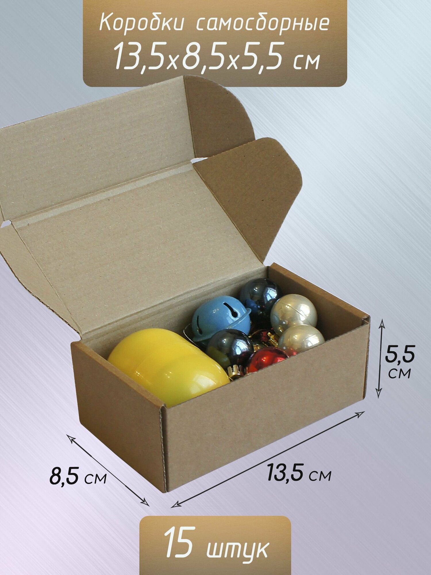 Коробка самосборная 13.5х8.5х5.5 см / Крафт короб маленький 15 штук