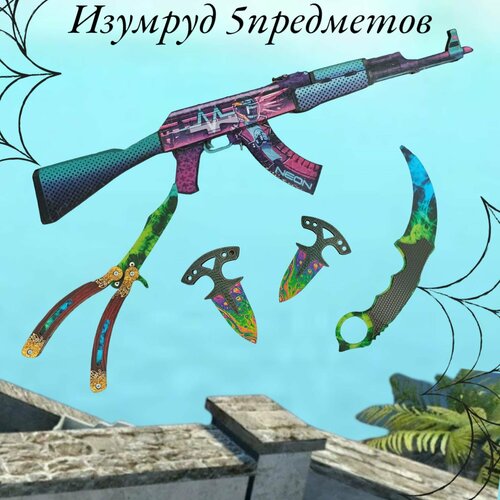 Набор детского деревянного оружия изумруд КС ГО/ CS GO 5 предметов набор деревянного оружия cs go кс го из 2 х предметов