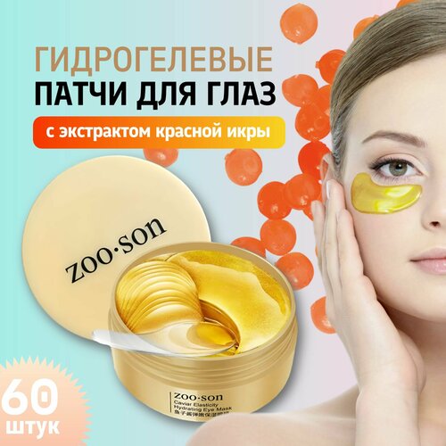 Патчи гидрогелевые увлажняющие от отёков антивозрастные для области вокруг глаз с экстрактом красной икры 60 шт Косметика от отеков и темных кругов для девушек женщин 360₽