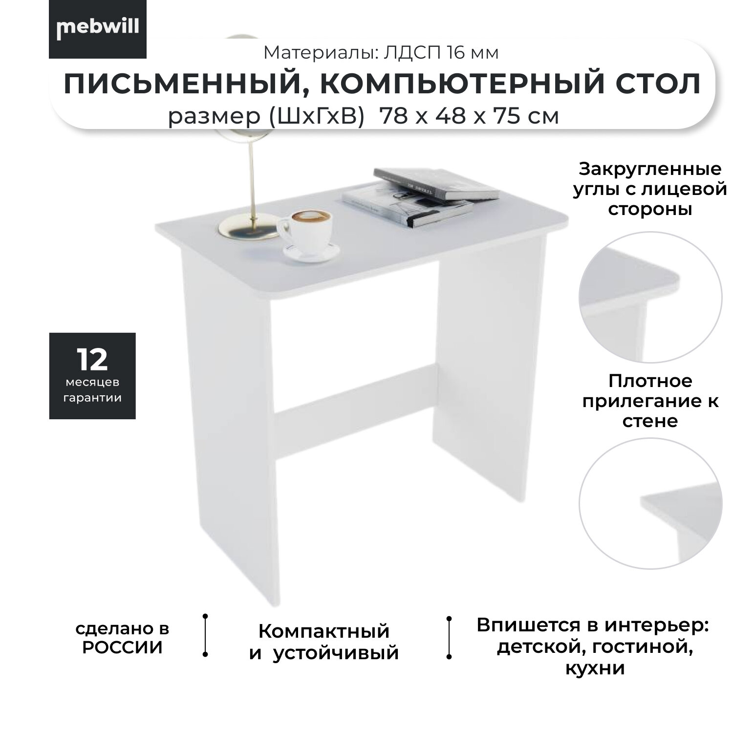 Стол компьютерный Mebwill М-1 Белый 78х48х75 см