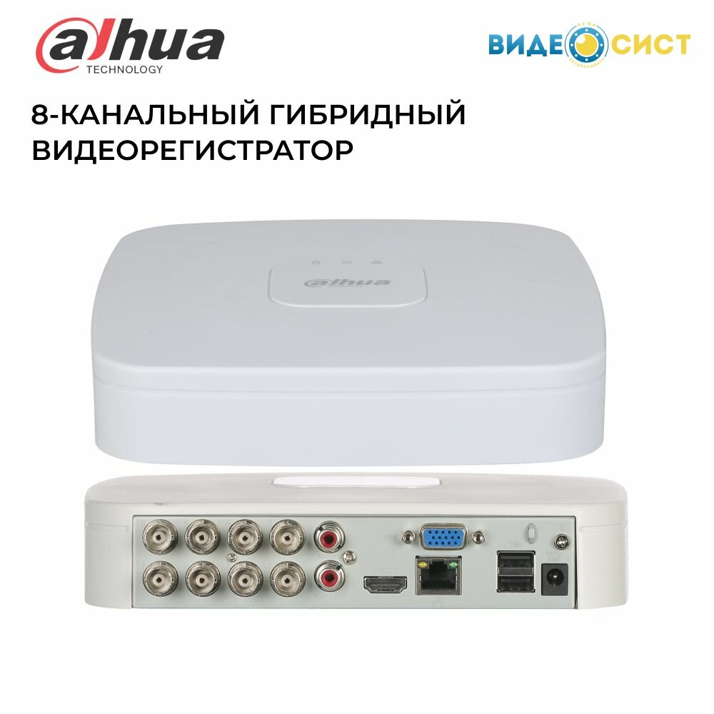 Видеорегистратор для видеонаблюдения Dahua 8-канальный гибридный DH-XVR5108C-I3 XVR