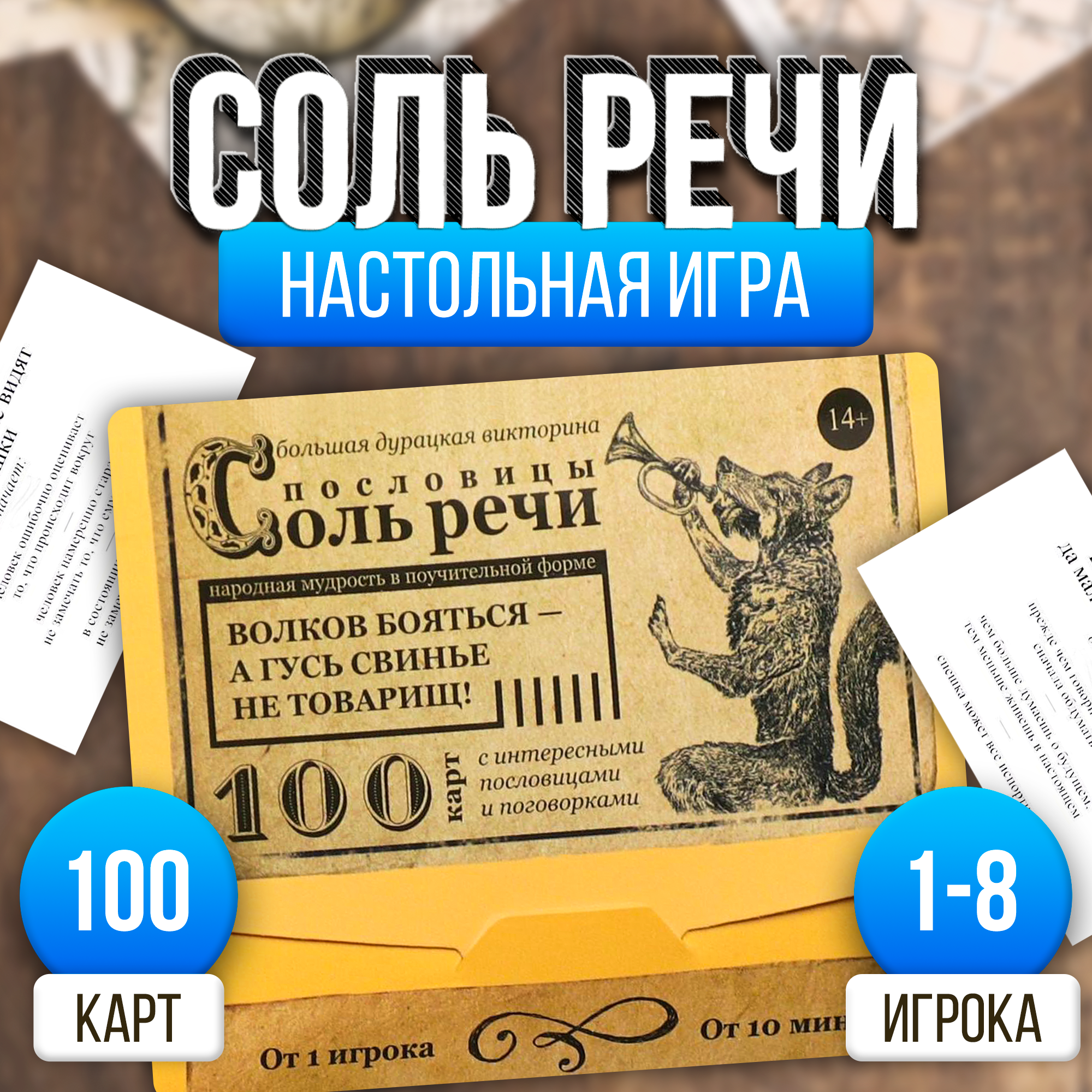 Большая дурацкая викторина "Пословицы соль речи", 100 карт