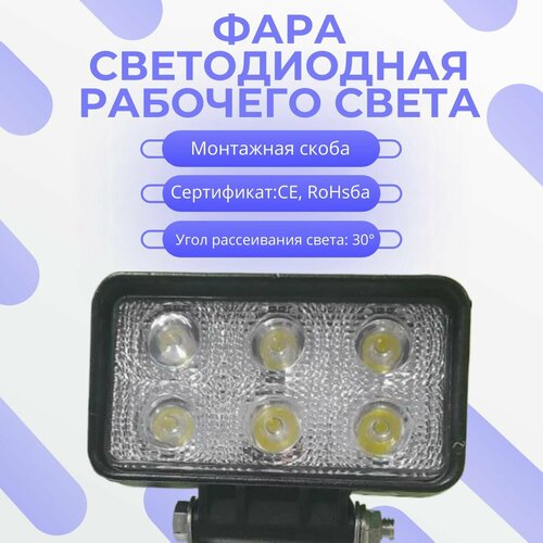 Фара светодиодная рабочего света