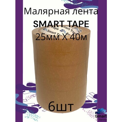 Малярная лента SMART TAPE 25 мм х 40 м коричневая (6 шт.)