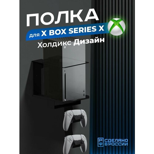 Держатель для игровой приставки Xbox и геймпадов Холдикс Дизайн, черный горнаков станислав геннадьевич секреты игровой приставки xbox 360