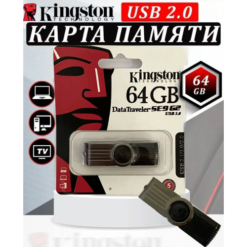 64 Гб Флэш-накопитель Kingston DataTraveler, USB 2.0/3.0 64GB / Накопитель / Носитель информации развивающая игра головоломка оксва тетрис