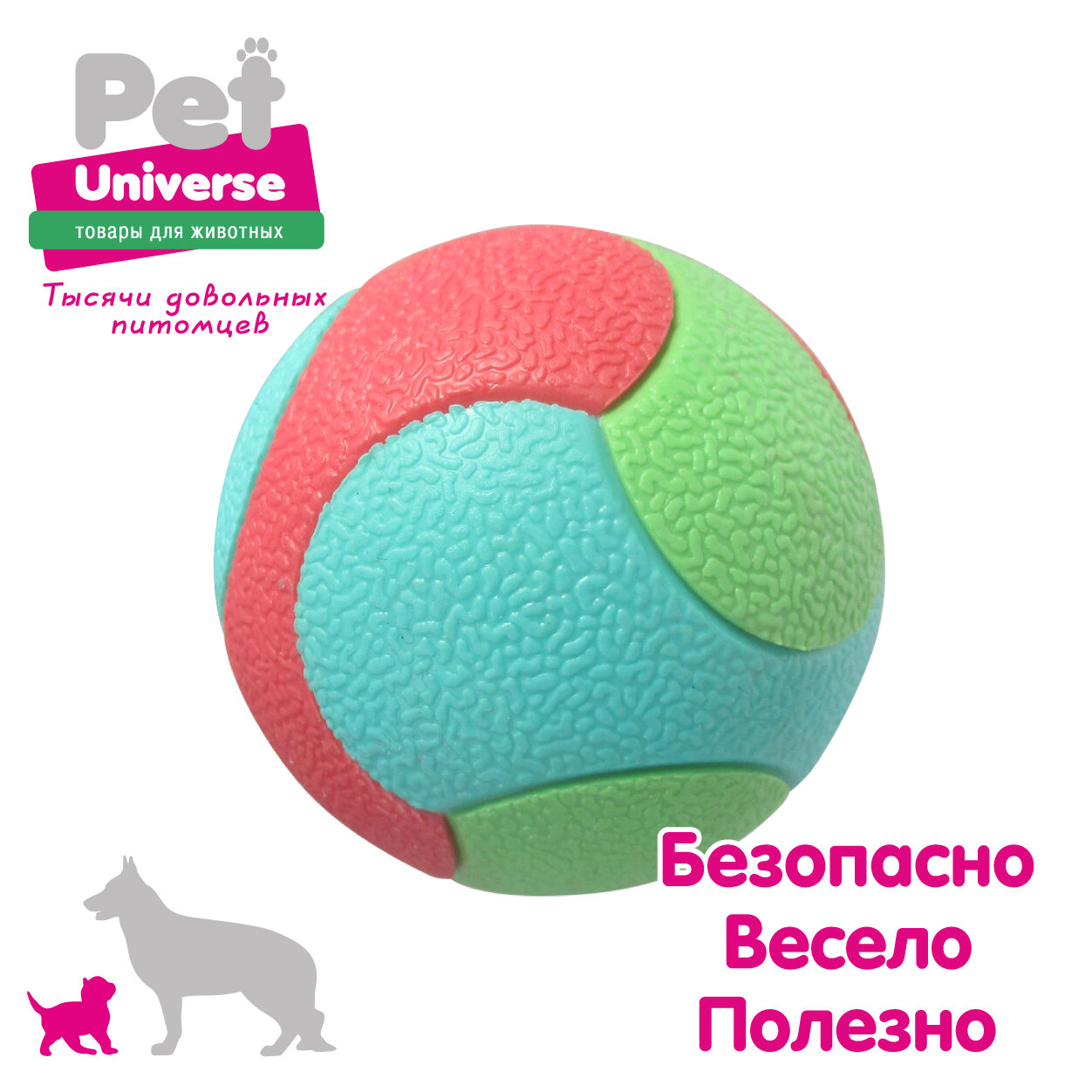 Игрушка для собак Pet Universe трёхцветный фактурный мячик диаметр мячик 65 см 101 гр ТПР PU3041