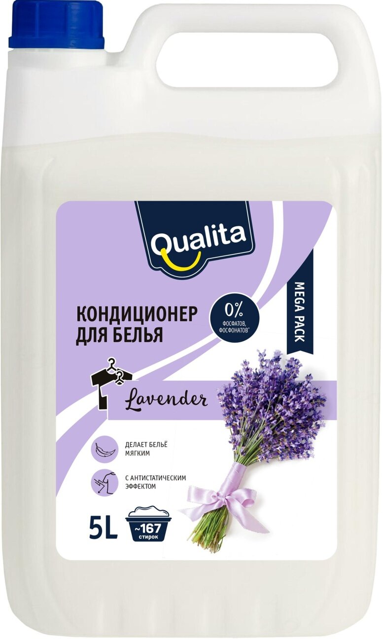 Кондиционер для белья QUALITA LAVENDER (П) канистра 5000мл КК/1 1967180