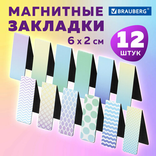 фото Закладки канцелярские магнитные для книг книжные в школу, для учебников, тетрадей, для ежедневника, gradient, 12 штук, 60x20 мм, brauberg, 113170