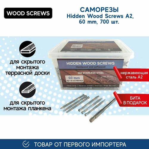 Саморезы Hidden Wood Screws A2 60 mm 700 шт, для скрытого крепежа террасной доски