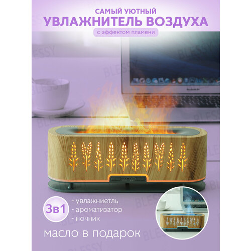Увлажнитель воздуха Аромадифуззор с эффектом пламени для дома 310000₽