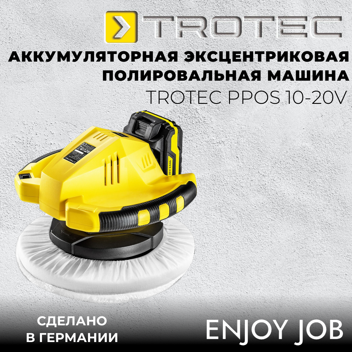 Аккумуляторная эксцентриковая полировальная машина TROTEC PPOS 10-20 V