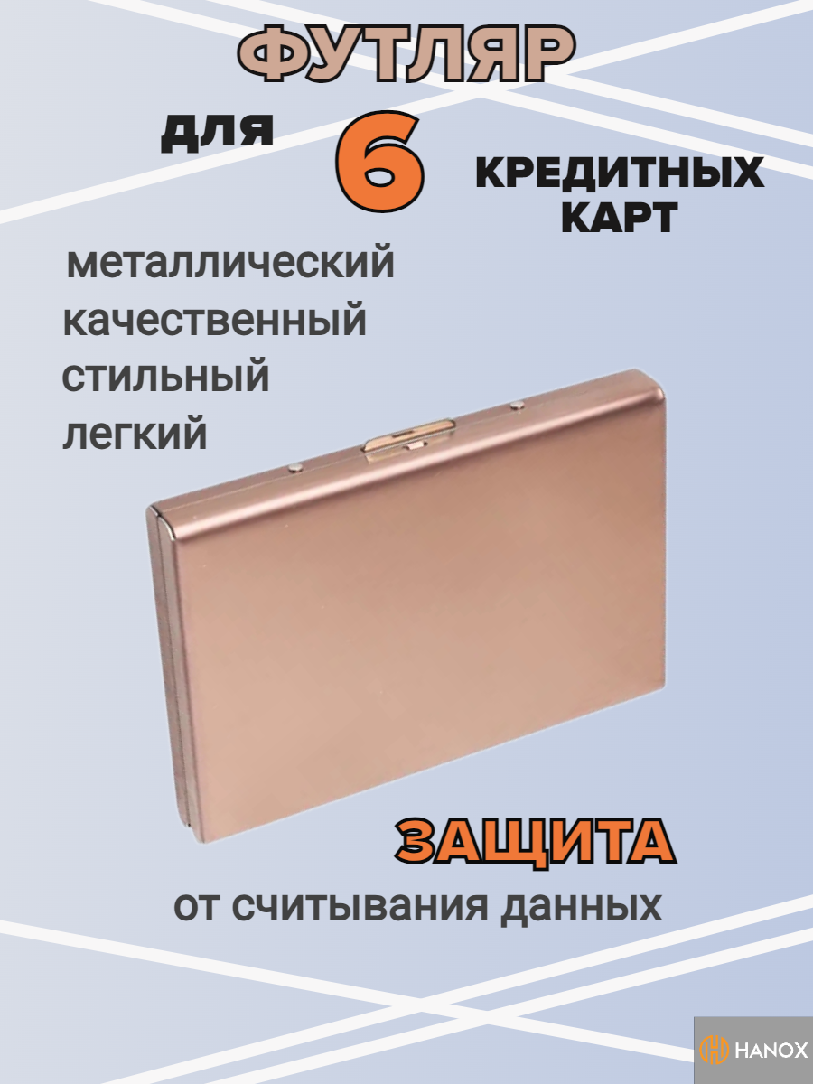 Картхолдер HANOX