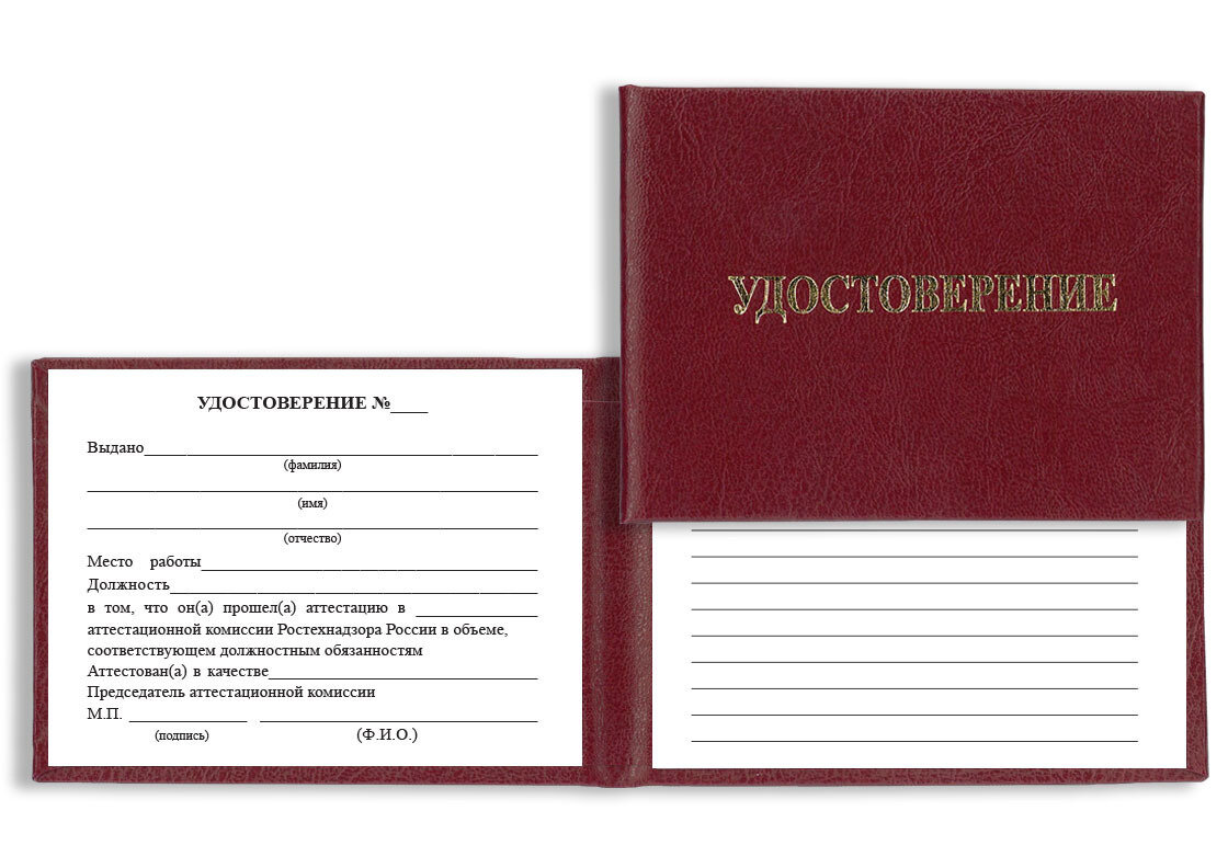 Бланк удостоверения об аттестации