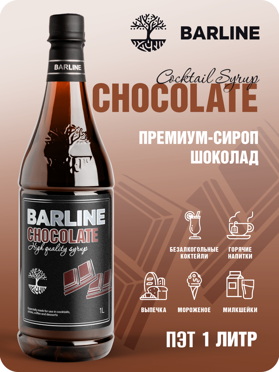 Сироп Barline Шоколад (Chocolate), 1 л, для кофе, чая, коктейлей и десертов, ПЭТ