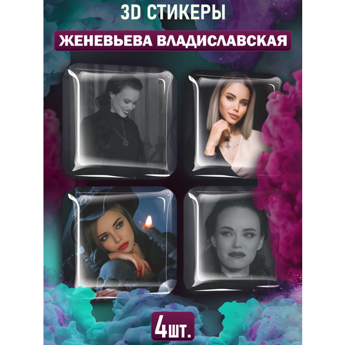Наклейки на телефон 3D стикеры Женевьева Владиславская кольцо diamonele женевьева