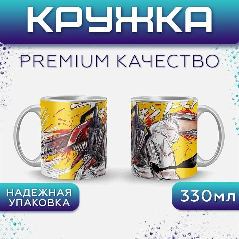 Кружка с аниме принтом "Человек бензопила" арт. CUP2322
