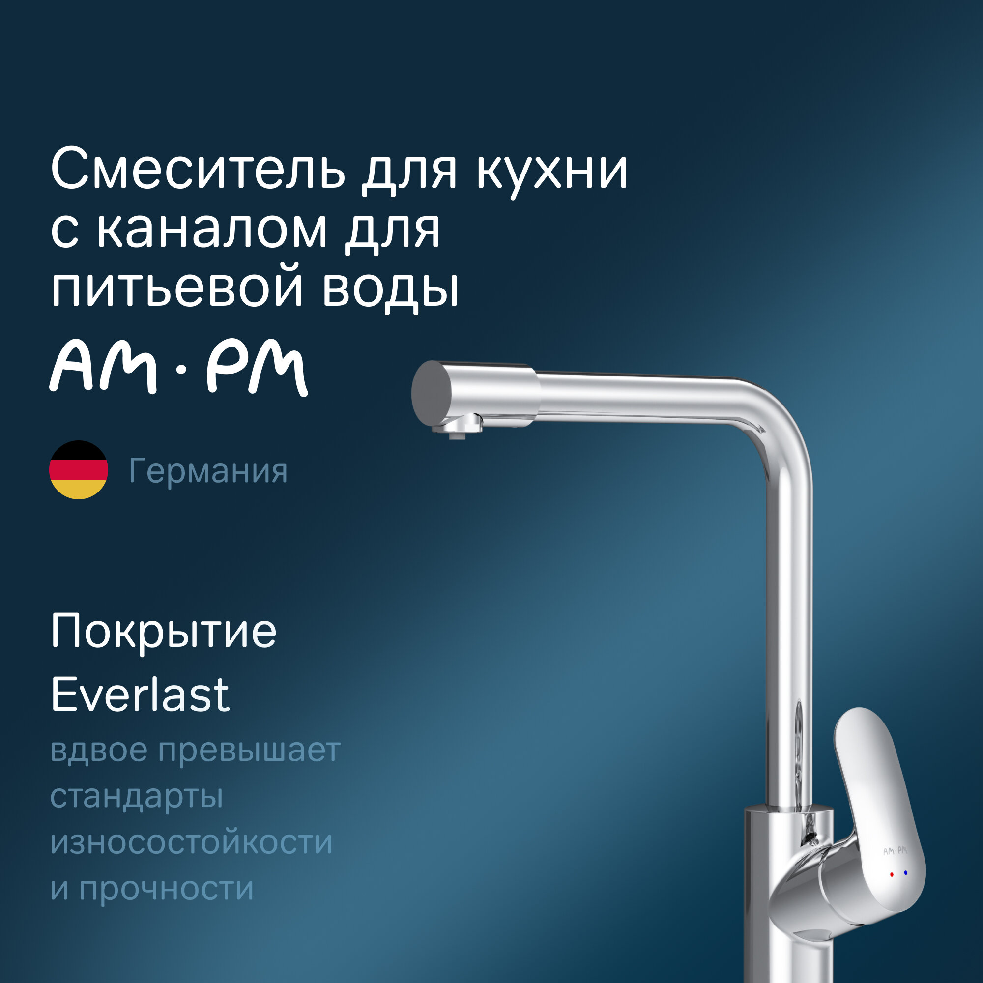 Смеситель для кухни (мойки) AM.PM Like F8005700 с каналом для питьевой воды L-излив хром