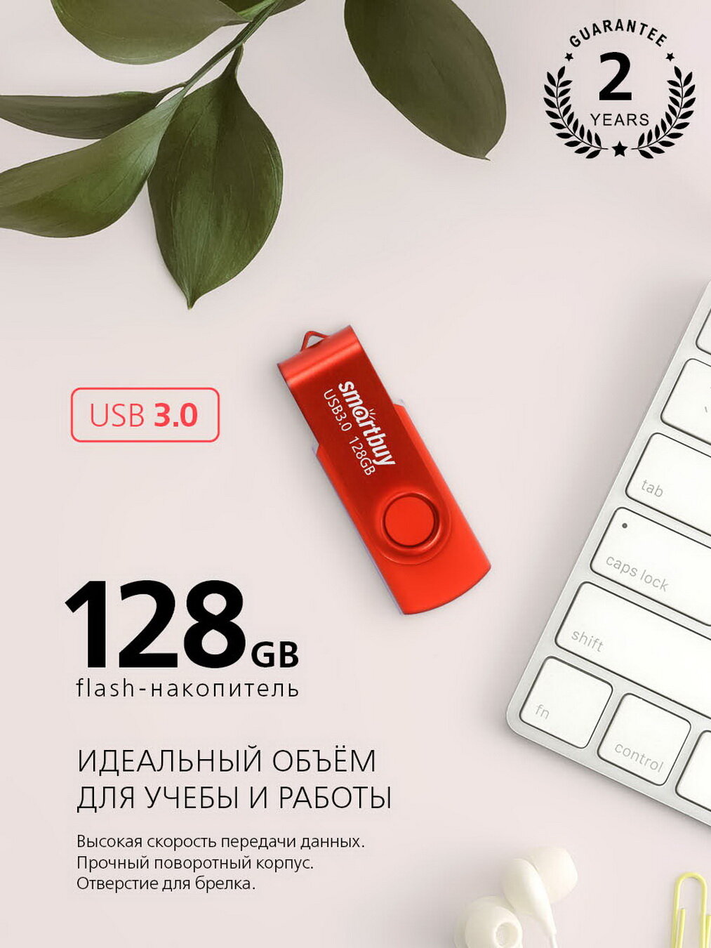 USB флешка Smartbuy 128Gb Twist red USB 3.0