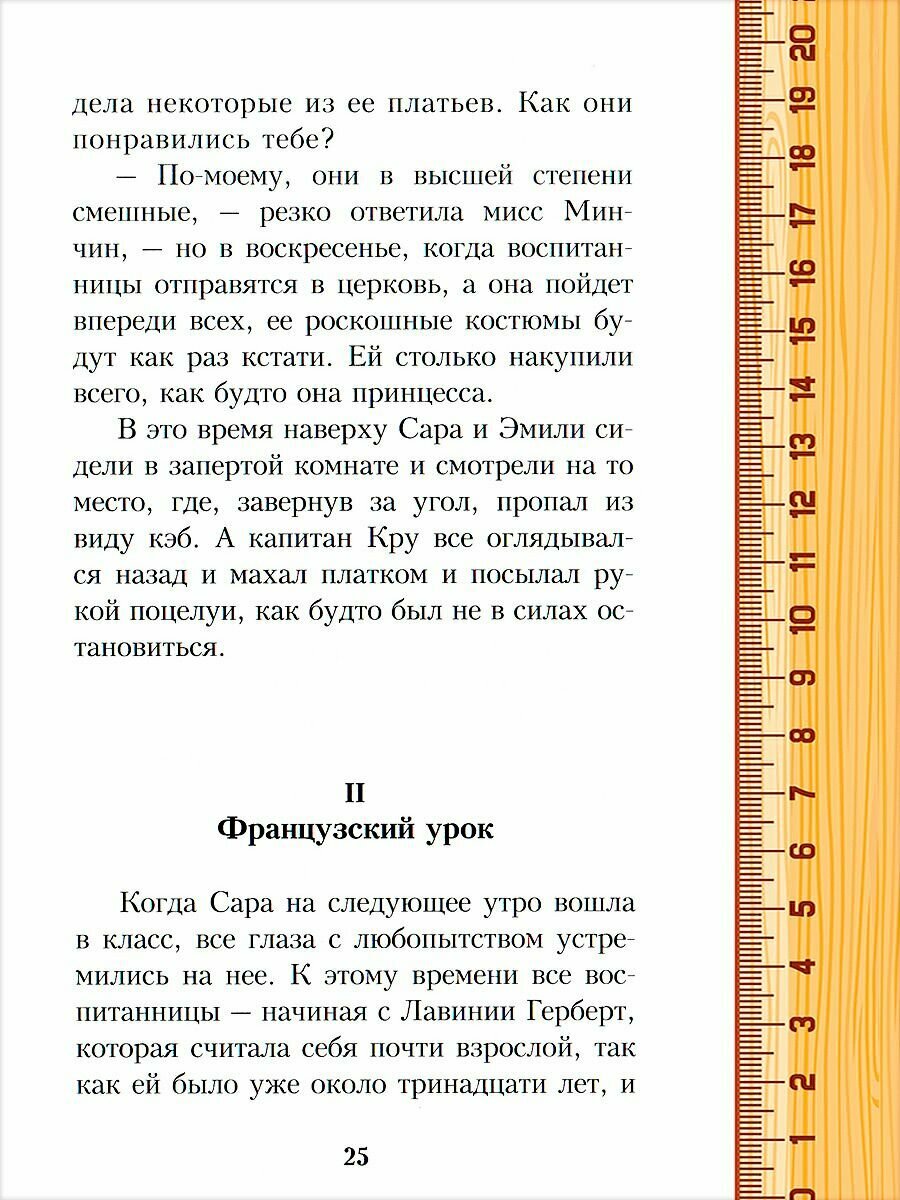 Маленькая принцесса или история Сары Кру - фото №4