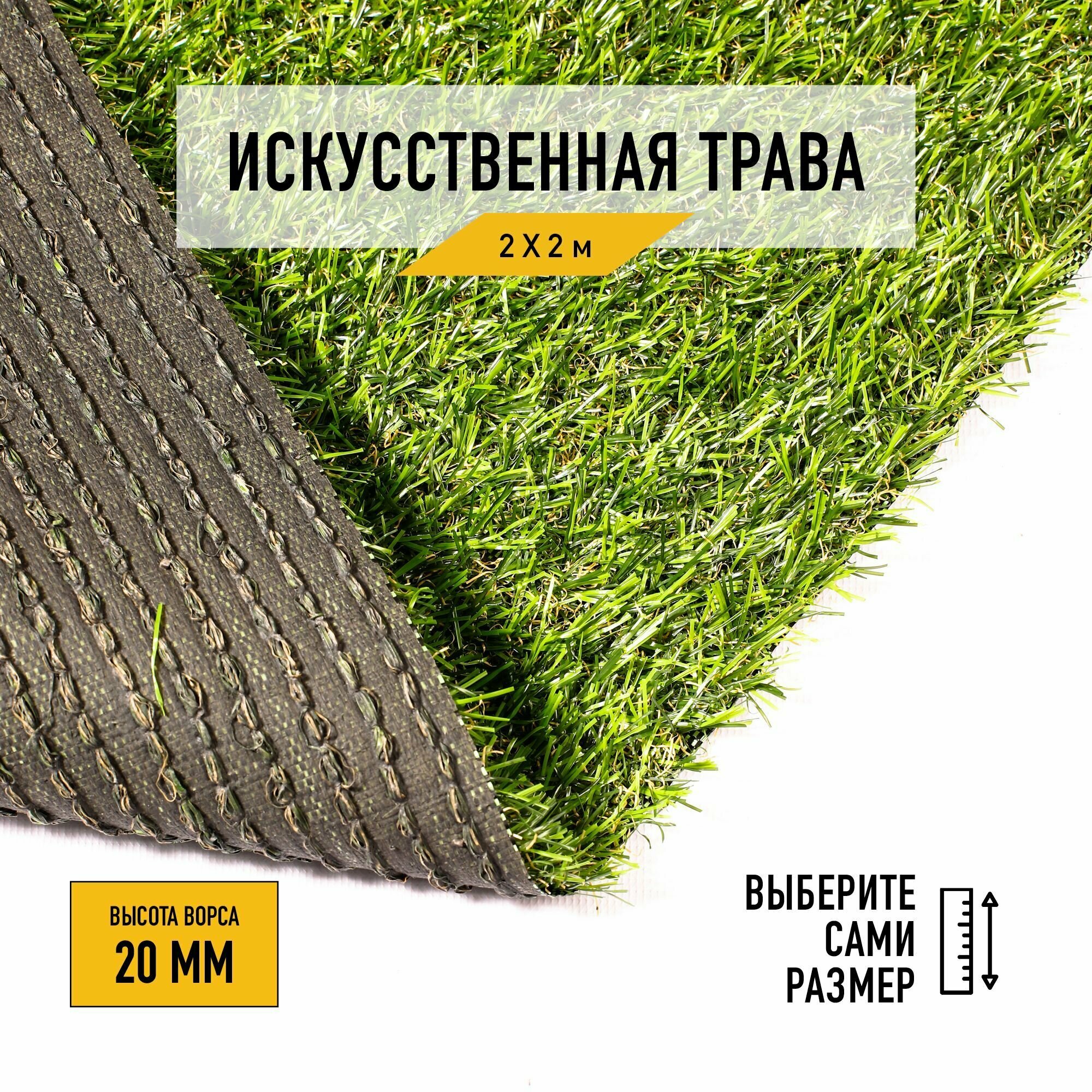 Рулон искусственного газона PREMIUM GRASS "Comfort 20 Green Bicolor" 2х2 м. Декоративная трава с высотой ворса 20 мм.