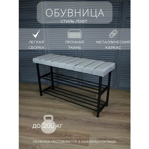 Обувница разборная 7000₽