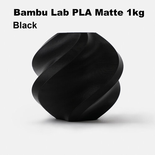 PLA пластик Bambu Lab для 3д принтера Черный Matte 1кг