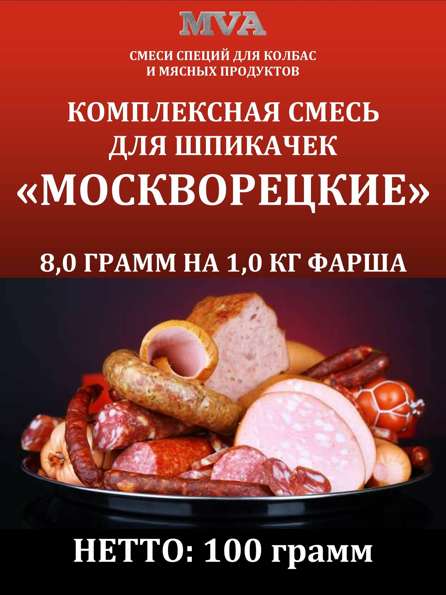 Комплексная смесь для шпикачек "Москворецкие"