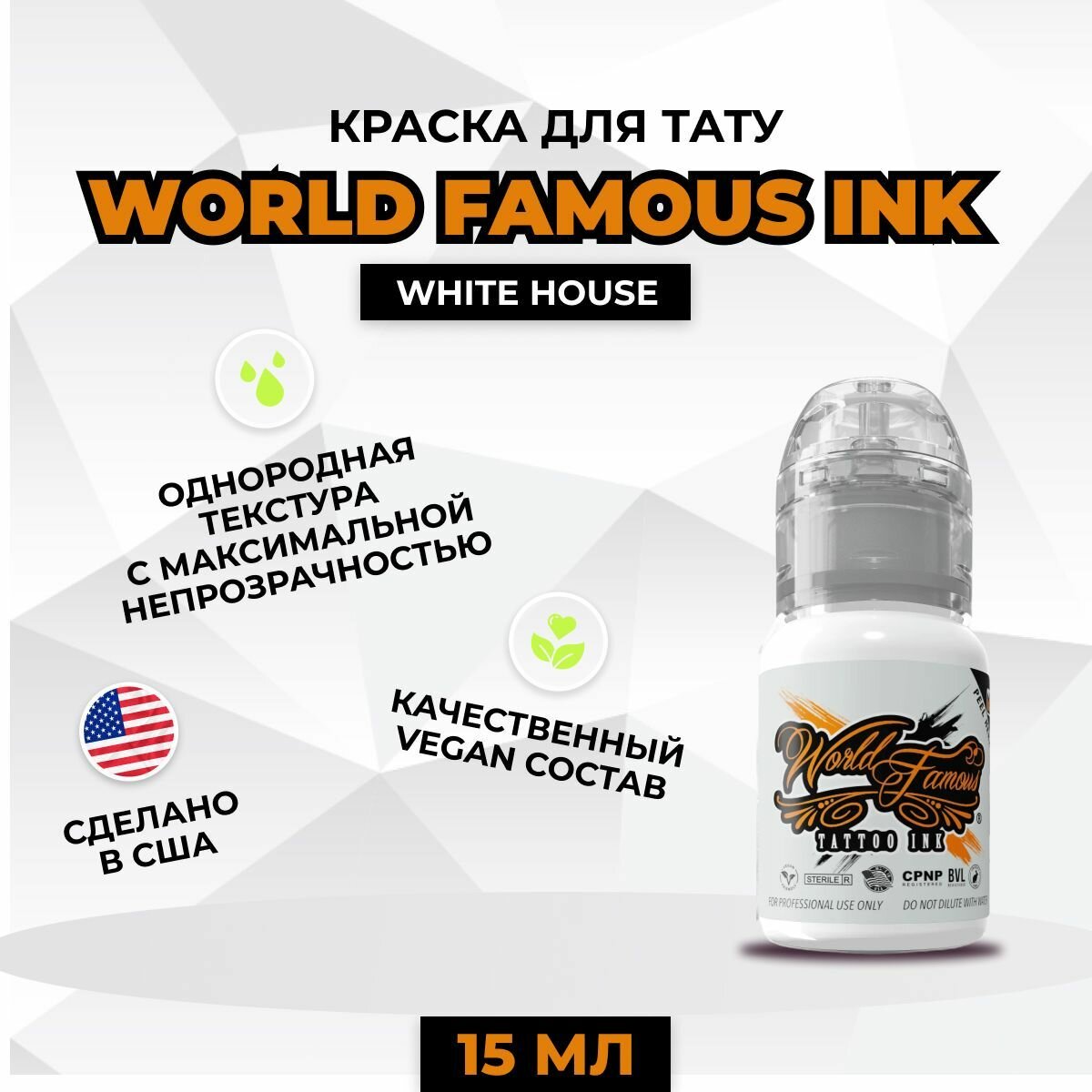 Краска для тату World Famous Tattoo Ink White House (1/2 унции - 15 мл)