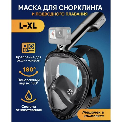 Подводная маска для снорклинга полнолицевая размер L/XL, маска для плавания с креплением для экшн-камеры