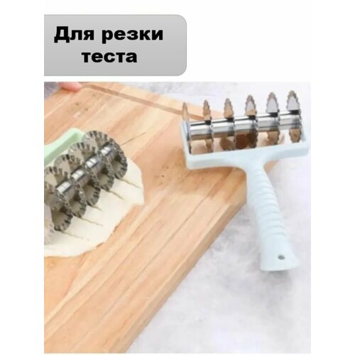 Кондитерский роликовый резак пластиковый инструмент для вытягивания теста 395₽