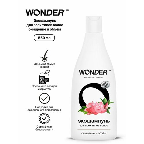 WONDER LAB Экошампунь шампунь для кошек и котят wonder lab экологичный гипоаллергенный без запаха 0 55л