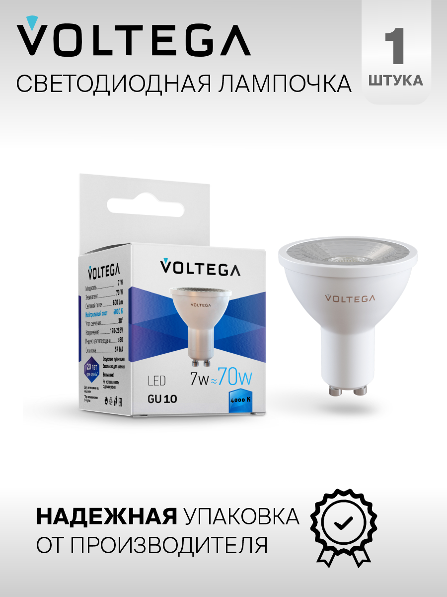 Лампочка Voltega LED GU10 7W 7061