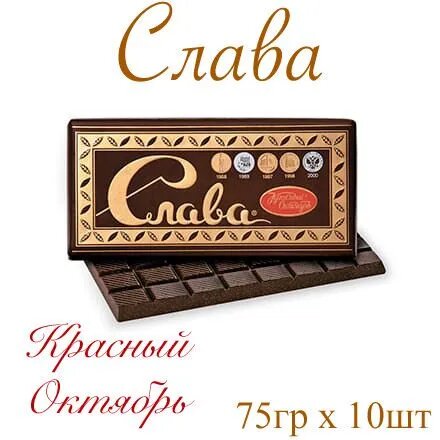 Шоколад тёмный пористый "Слава" Красный октябрь_75гр х 10шт.