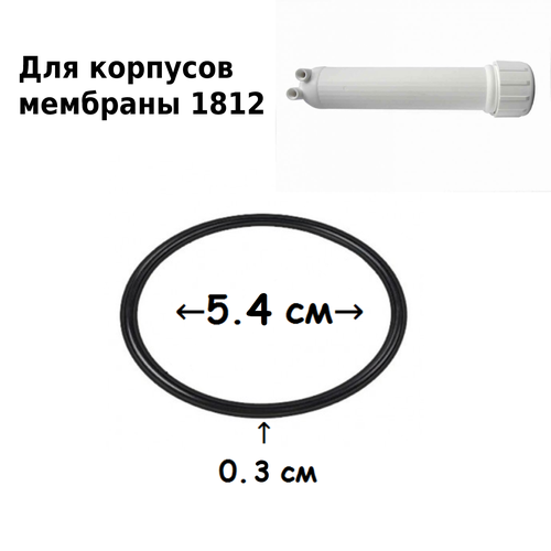 фото Универсальное уплотнительное кольцо ufafilter для корпуса мембраны 1812 (1 шт.)