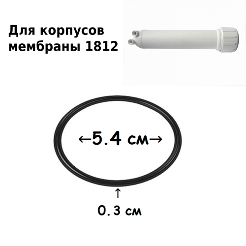 Универсальное уплотнительное кольцо UFAFILTER для корпуса мембраны 1812 корпус мембраны ufafilter 1812 для фильтра с комплектом фитингов и уплотнительным кольцом