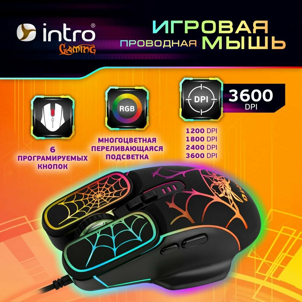 Мышь компьютерная игровая проводная Intro MG520 с подсветкой с оптическим датчиком компактная 1200-3600dpi 6 кнопок