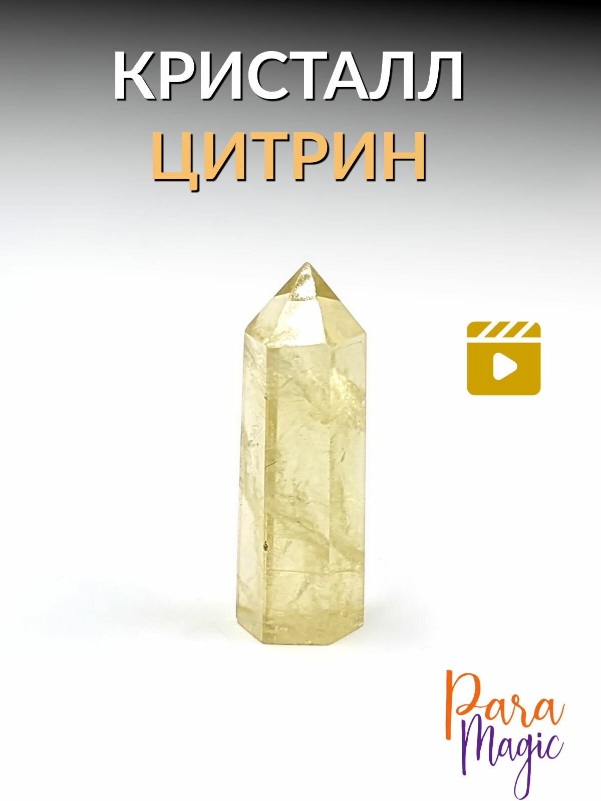 Цитрин кристалл, натуральный камень, размер 4-5см.