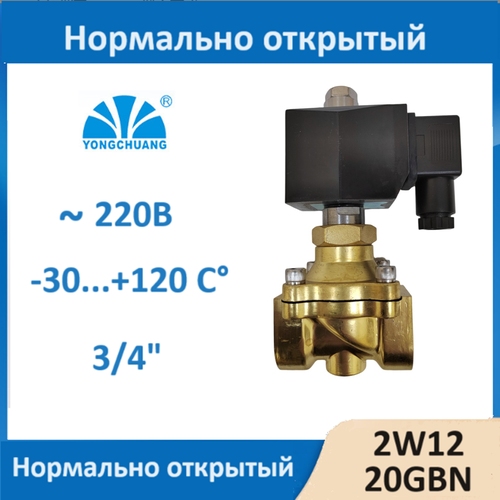 Соленоидный клапан электромагнитный 3/4 дюйма 220В открытый соленоидный воздушный клаксон 12 в 24 в сверхмощный электрический клапан 1 4 дюйма npt для поездов строительные комплекты