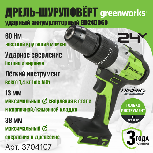 Дрель-шуруповерт ударная аккумуляторная Greenworks Арт 3704107 24V бесщеточная без АКБ и ЗУ 8490₽