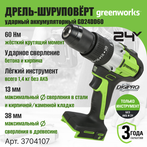 Дрель-шуруповерт ударная аккумуляторная Greenworks Арт. 3704107, 24V, бесщеточная, без АКБ и ЗУ