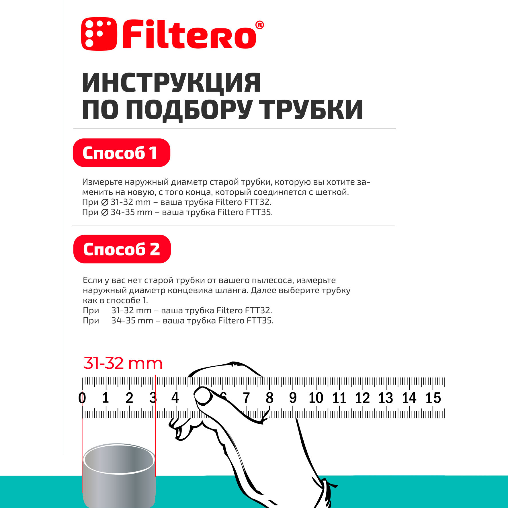 Телескопическая трубка для пылесосов FILTERO - фото №2