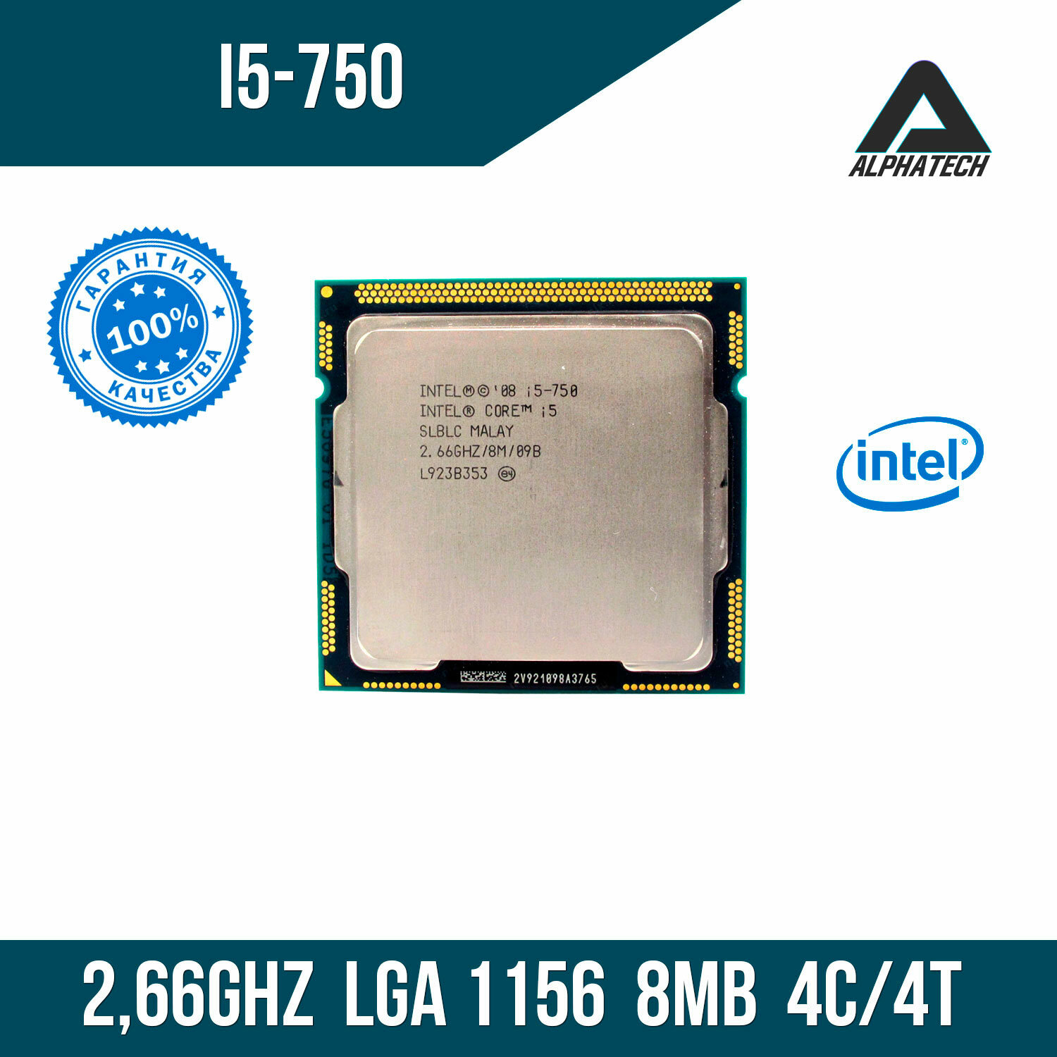 Процессор Intel Core i5 750 (2,66 ГГц, LGA 1156, 8 Мб, 4 ядра)