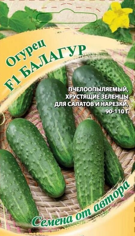 Семена Огурец Балагур F1 10 шт.