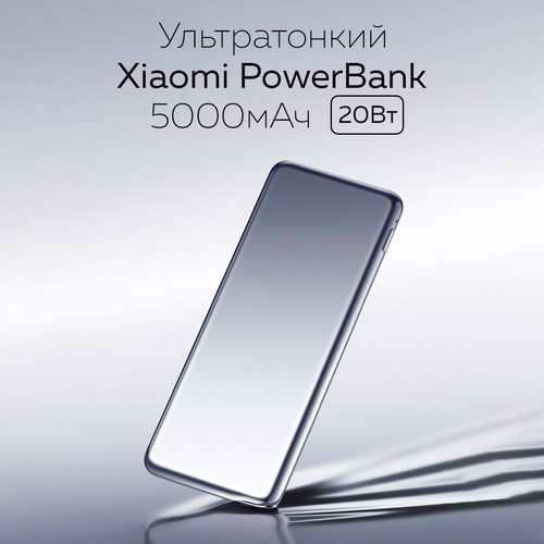 Ультратонкий внешний аккумулятор Xiaomi Ultra-Thin Power Bank 5000 mAh PB0520MI серебристый 2500₽