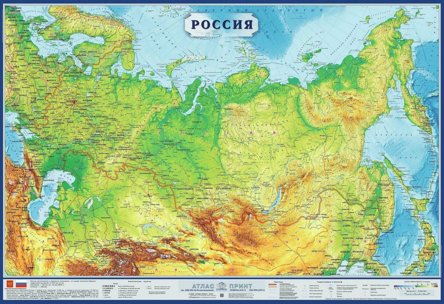 Настенная карта РФ физическая 1:8,8млн,1,0х0,7м