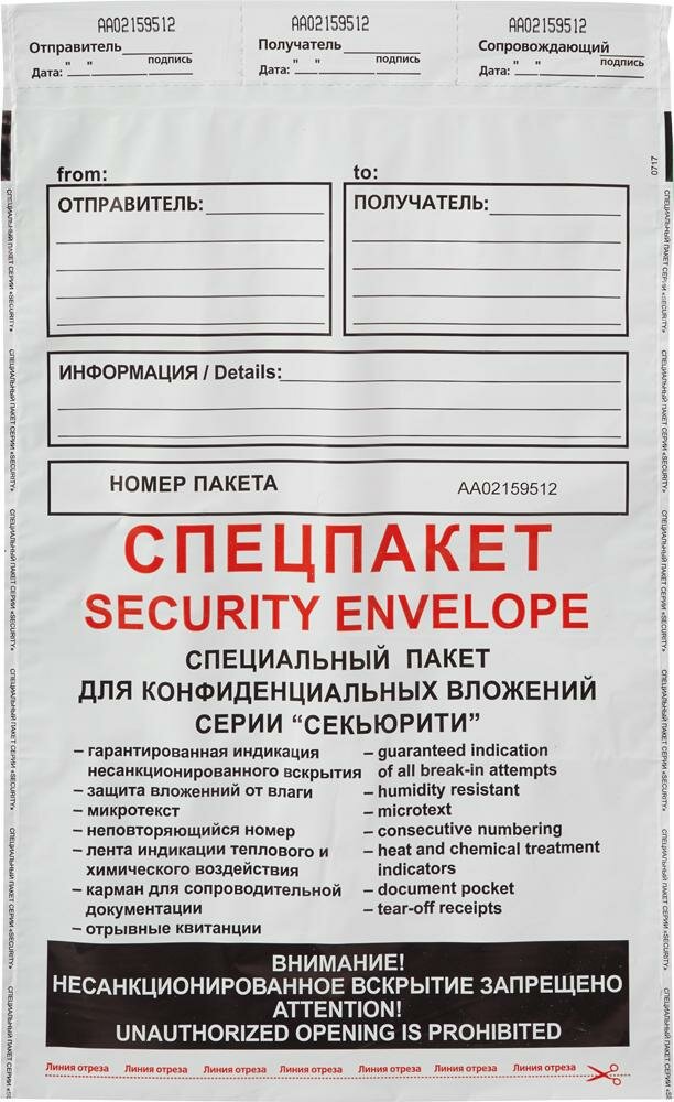 Пакет Security из 3-х сл. п/э 250х353 стрип Фин
