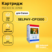 Набор для печати SELPHY-CP1300 для Canon 3 картриджа + фотобумага, 108 листов совместимый