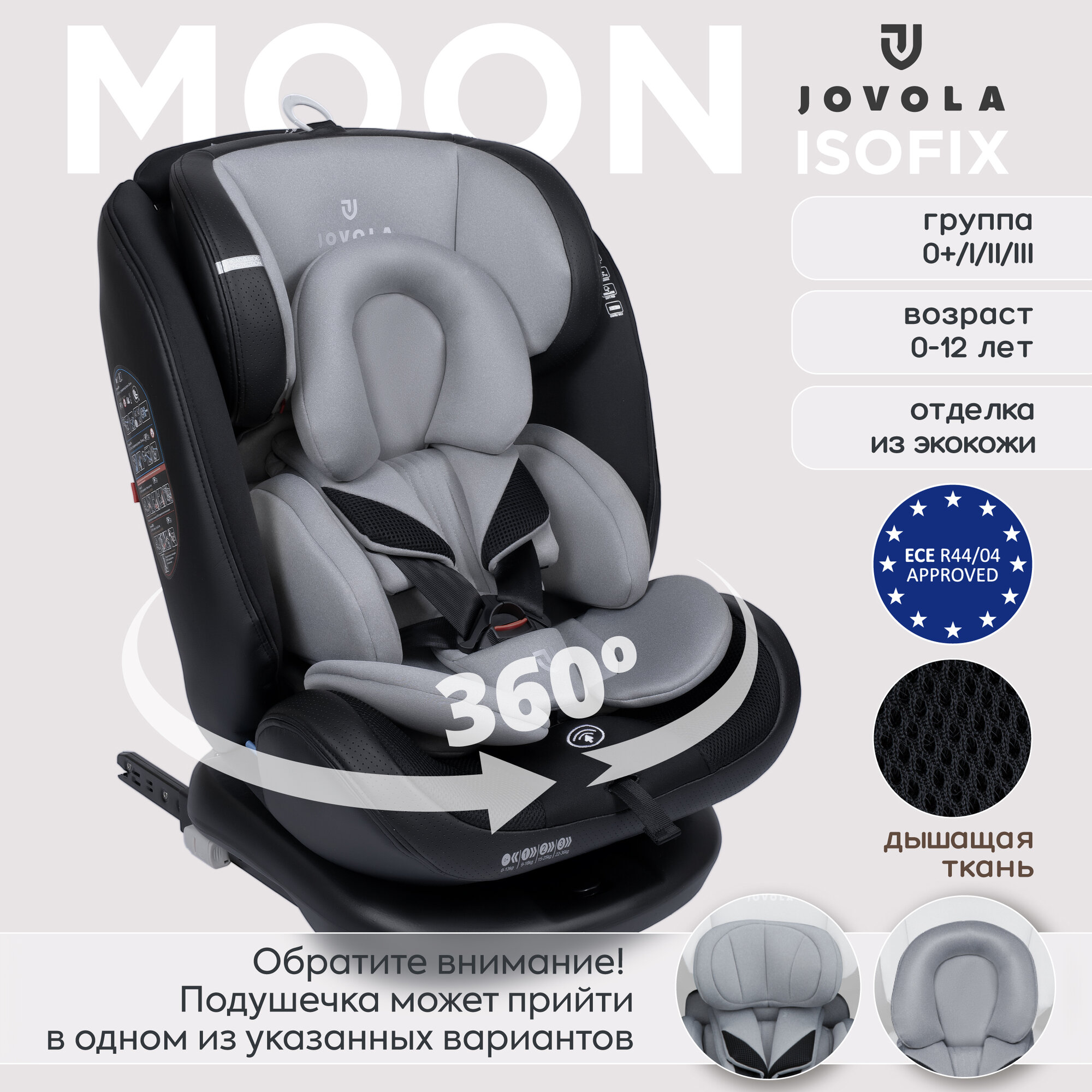 Автокресло JOVOLA Moon